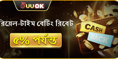 দৈনিক বেটিং রিবেট অফার promotion image