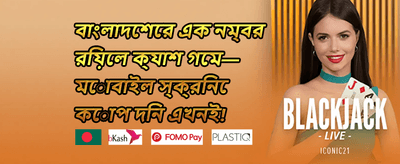 সাপ্তাহিক ভিআইপি ক্যাশব্যাক promotion image
