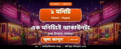 সেরা গেমিং অভিজ্ঞতার জন্য লগইন করুন banner